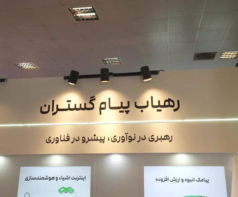 رهیاب در یازدهمین تراکنش ایران