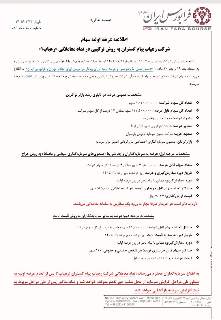 تصویر عرضه اولیه رهیاب۱