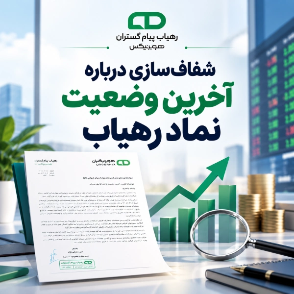شفاف سازی درباره بسته بودن نماد رهیاب