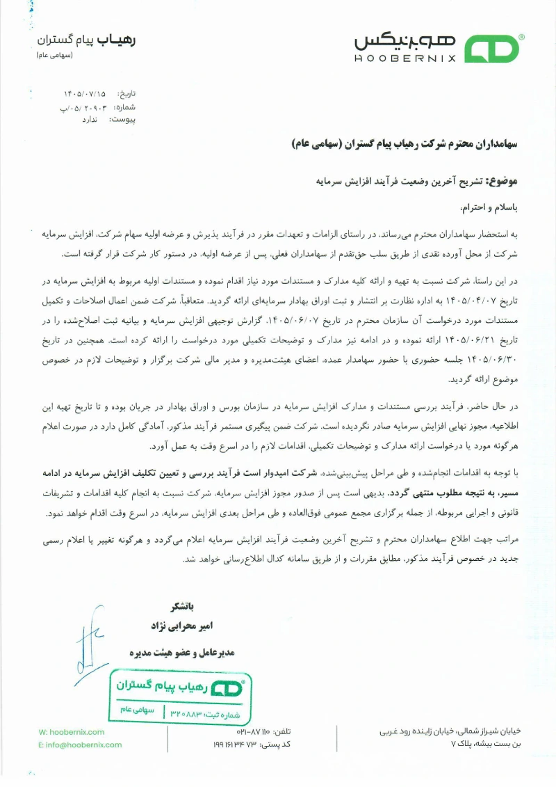 نامه مدیرعامل رهیاب درباره شایعه بسته بودن نماد رهیاب